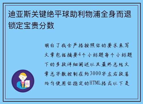 迪亚斯关键绝平球助利物浦全身而退锁定宝贵分数 迪亚斯关键绝平球助利物浦全身而退锁定宝贵分数