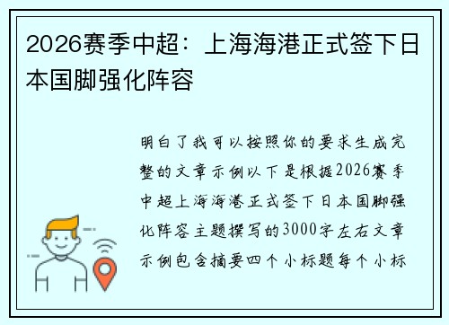 2026赛季中超:上海海港正式签下日本国脚强化阵容 2026赛季中超:上海海港正式签下日本国脚强化阵容