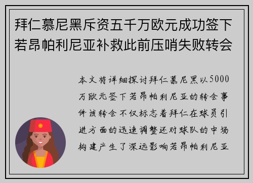 拜仁慕尼黑斥资五千万欧元成功签下若昂帕利尼亚补救此前压哨失败转会
