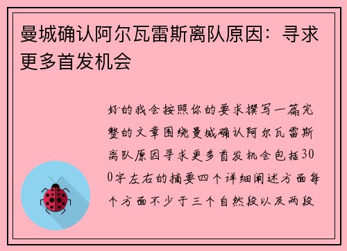 曼城确认阿尔瓦雷斯离队原因:寻求更多首发机会 曼城确认阿尔瓦雷斯离队原因:寻求更多首发机会