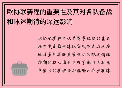 欧协联赛程的重要性及其对各队备战和球迷期待的深远影响 欧协联赛程的重要性及其对各队备战和球迷期待的深远影响