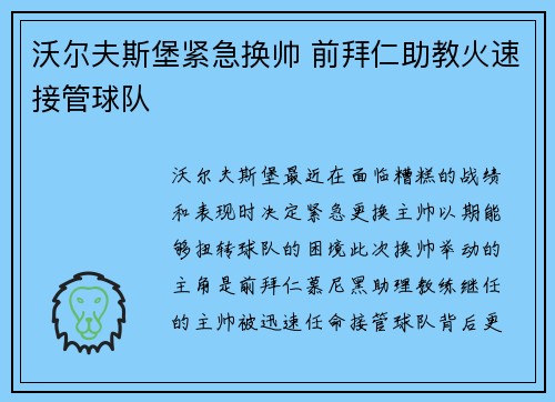 沃尔夫斯堡紧急换帅 前拜仁助教火速接管球队