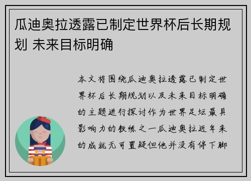 瓜迪奥拉透露已制定世界杯后长期规划 未来目标明确