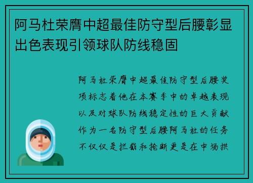 阿马杜荣膺中超最佳防守型后腰彰显出色表现引领球队防线稳固