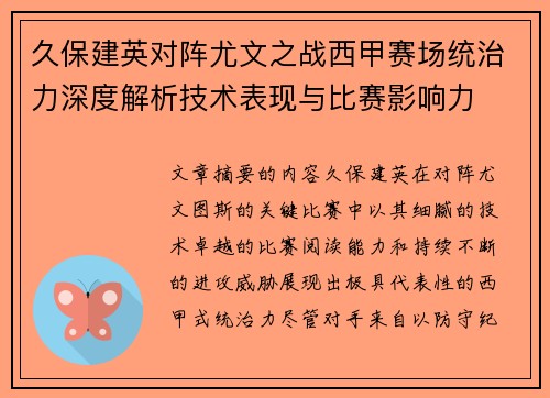 久保建英对阵尤文之战西甲赛场统治力深度解析技术表现与比赛影响力 久保建英对阵尤文之战西甲赛场统治力深度解析技术表现与比赛影响力